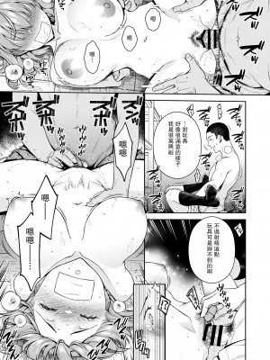 [二次結び (大野かなえ)] TRADE OFF2 -みんなの欲とキミの願い- [瓜皮汉化] [DL版]_42