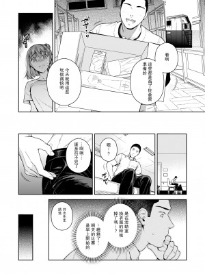 [二次結び (大野かなえ)] TRADE OFF2 -みんなの欲とキミの願い- [瓜皮汉化] [DL版]_37