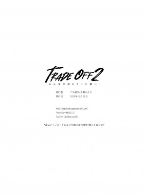 [二次結び (大野かなえ)] TRADE OFF2 -みんなの欲とキミの願い- [瓜皮汉化] [DL版]_68