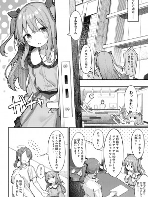 COMIC アンスリウム 2024年1月号 [DL版]_133