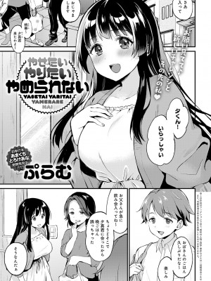 COMIC アンスリウム 2024年1月号 [DL版]_158