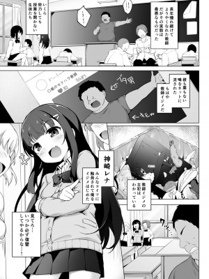 [どうしょく (そらみる)] 常識改変わからせレ●プ〜生意気なメスを更生指導〜 [DL版]_02
