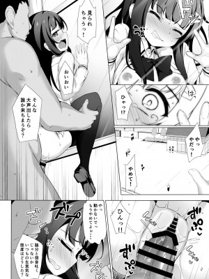 [どうしょく (そらみる)] 常識改変わからせレ●プ〜生意気なメスを更生指導〜 [DL版]_43