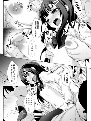 [どうしょく (そらみる)] 常識改変わからせレ●プ〜生意気なメスを更生指導〜 [DL版]_36