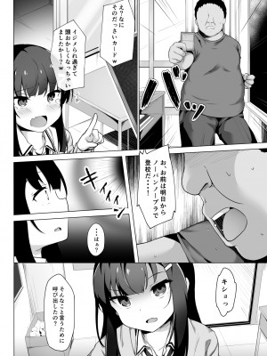 [どうしょく (そらみる)] 常識改変わからせレ●プ〜生意気なメスを更生指導〜 [DL版]_05