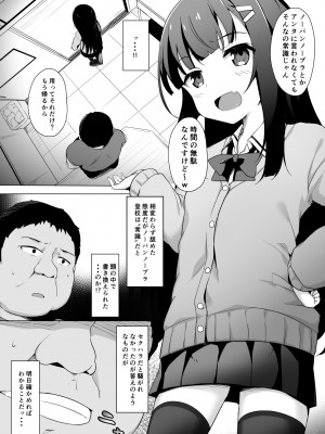 [どうしょく (そらみる)] 常識改変わからせレ●プ〜生意気なメスを更生指導〜 [DL版]_06
