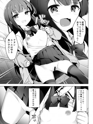 [どうしょく (そらみる)] 常識改変わからせレ●プ〜生意気なメスを更生指導〜 [DL版]_08
