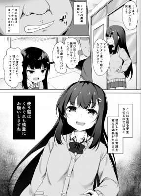 [どうしょく (そらみる)] 常識改変わからせレ●プ〜生意気なメスを更生指導〜 [DL版]_04