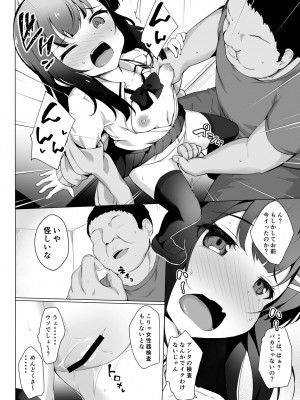 [どうしょく (そらみる)] 常識改変わからせレ●プ〜生意気なメスを更生指導〜 [DL版]_13