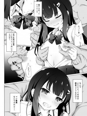 [どうしょく (そらみる)] 常識改変わからせレ●プ〜生意気なメスを更生指導〜 [DL版]_11
