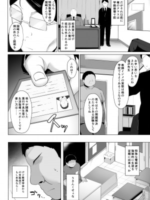 [どうしょく (そらみる)] 常識改変わからせレ●プ〜生意気なメスを更生指導〜 [DL版]_03
