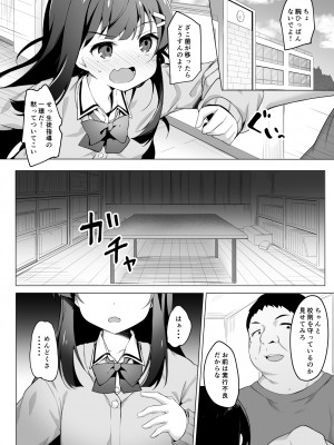 [どうしょく (そらみる)] 常識改変わからせレ●プ〜生意気なメスを更生指導〜 [DL版]_07