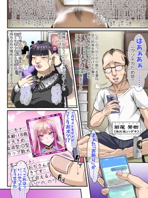 [X∞MODEL (錦♡愛)] おぢさんが大好きなギャル 〜薄毛×低身長×アラフォー×ガチ童貞な俺が高身長爆乳ギャルJKとマジで出会えた体験談〜 [DL版]_05