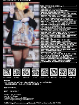 [X∞MODEL (錦♡愛)] おぢさんが大好きなギャル 〜薄毛×低身長×アラフォー×ガチ童貞な俺が高身長爆乳ギャルJKとマジで出会えた体験談〜 [DL版]_52