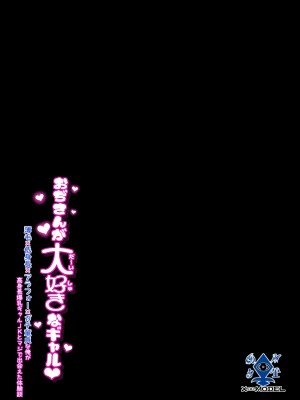 [X∞MODEL (錦♡愛)] おぢさんが大好きなギャル 〜薄毛×低身長×アラフォー×ガチ童貞な俺が高身長爆乳ギャルJKとマジで出会えた体験談〜 [DL版]_45