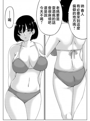 [キリンプラネット (満開べえスケ)] 母と酒と息子2 [中国翻訳]_001