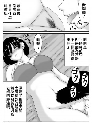 [キリンプラネット (満開べえスケ)] 母と酒と息子2 [中国翻訳]_007