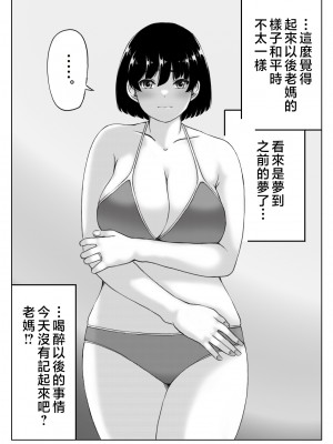 [キリンプラネット (満開べえスケ)] 母と酒と息子2 [中国翻訳]_031