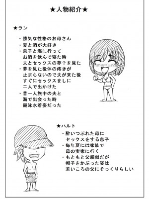 [キリンプラネット (満開べえスケ)] 母と酒と息子2 [中国翻訳]_042