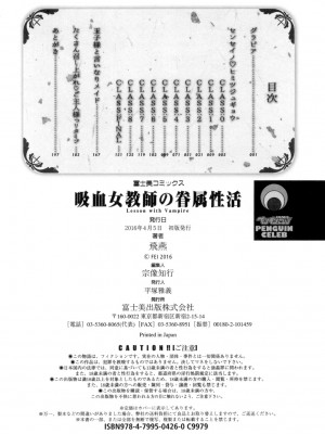 [飛燕] 吸血女教師の眷属性活 ～Lesson with Vampire～ [DL版]_201