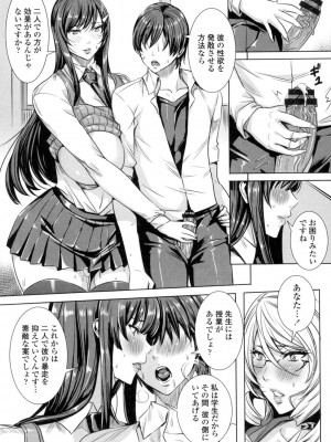 [飛燕] 吸血女教師の眷属性活 ～Lesson with Vampire～ [DL版]_098