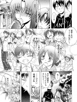 [蒼山哲] 牝に甘えて… [DL版]_045