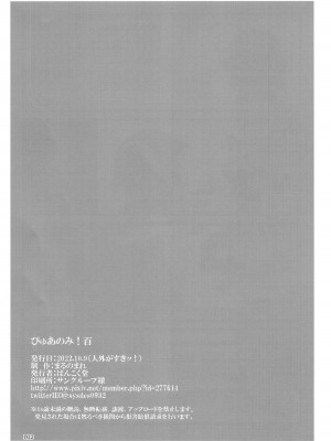 [まるのまれ (よろず)] ぴゅあのみ百 [DL版]_102