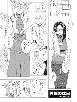 [まるのまれ (よろず)] ぴゅあのみ百 [DL版]_063