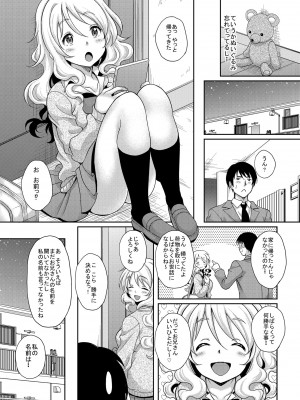 [スタジオあるた (久水あるた)] 神待ちJK拾ったら居座られた [DL版]_17