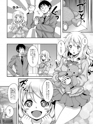 [スタジオあるた (久水あるた)] 神待ちJK拾ったら居座られた [DL版]_03