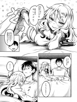 [スタジオあるた (久水あるた)] 神待ちJK拾ったら居座られた [DL版]_25