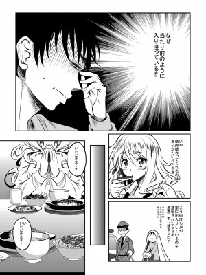 [スタジオあるた (久水あるた)] 神待ちJK拾ったら居座られた [DL版]_21