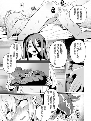 [えちえち健全油田 (ギリギリ健康)] 廃棄寸前少女、アナル寄生蟲苗床化再利用_07