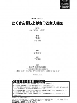 [飛燕] たくさん召し上がれ♡ご主人様ぁ [DL版]_213