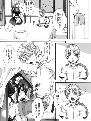 [飛燕] たくさん召し上がれ♡ご主人様ぁ [DL版]_024