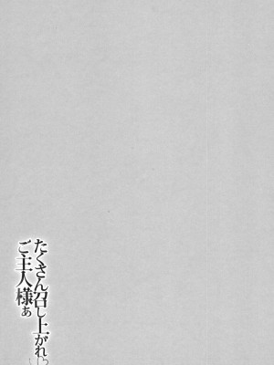 [飛燕] たくさん召し上がれ♡ご主人様ぁ [DL版]_034