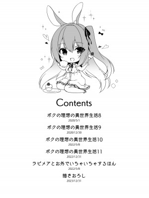 [23.4ド (イチリ)] ボクの理想の異世界生活 総集編03 [DL版]_004