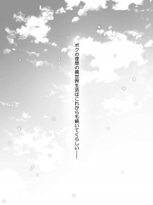 [23.4ド (イチリ)] ボクの理想の異世界生活 総集編03 [DL版]_116