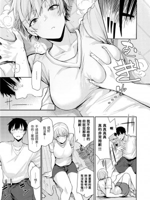 [おきょう] もらってもいいよね？ [中国翻訳] [DL版]_114