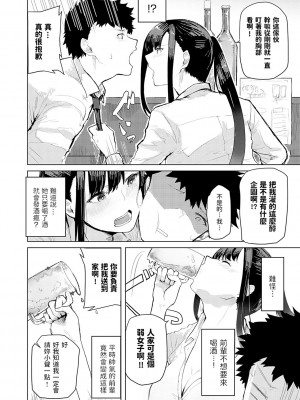 [おきょう] もらってもいいよね？ [中国翻訳] [DL版]_155