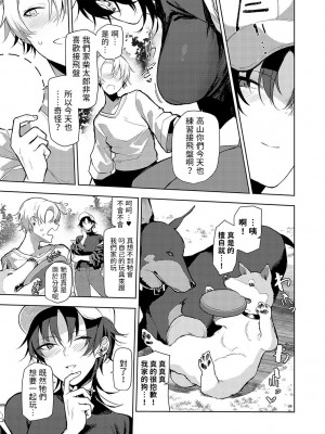 [おきょう] もらってもいいよね？ [中国翻訳] [DL版]_028