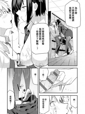 [おきょう] もらってもいいよね？ [中国翻訳] [DL版]_140