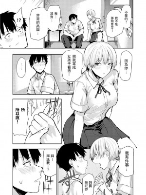 [おきょう] もらってもいいよね？ [中国翻訳] [DL版]_118