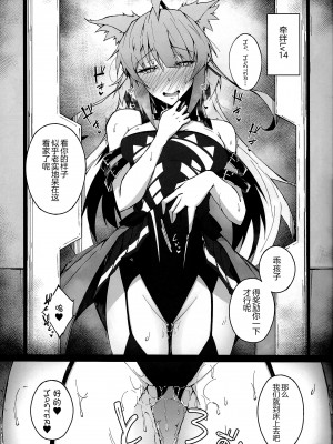 (C100) [eK-SHOP (ついじ)] C100会場限定おまけ本 Acolasia Catastrophe -淫墮の矢文- (Fate／Grand Order) [黑锅汉化组]_18