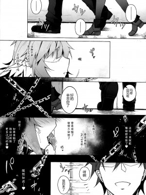 (C100) [eK-SHOP (ついじ)] C100会場限定おまけ本 Acolasia Catastrophe -淫墮の矢文- (Fate／Grand Order) [黑锅汉化组]_17