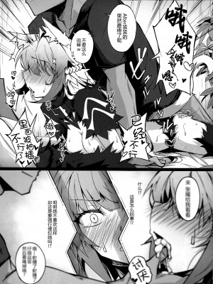 (C100) [eK-SHOP (ついじ)] C100会場限定おまけ本 Acolasia Catastrophe -淫墮の矢文- (Fate／Grand Order) [黑锅汉化组]_06