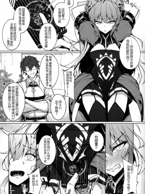 (C100) [eK-SHOP (ついじ)] C100会場限定おまけ本 Acolasia Catastrophe -淫墮の矢文- (Fate／Grand Order) [黑锅汉化组]_08