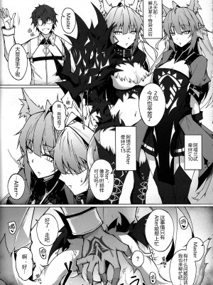 (C100) [eK-SHOP (ついじ)] C100会場限定おまけ本 Acolasia Catastrophe -淫墮の矢文- (Fate／Grand Order) [黑锅汉化组]_04