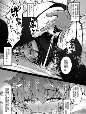 (C100) [eK-SHOP (ついじ)] C100会場限定おまけ本 Acolasia Catastrophe -淫墮の矢文- (Fate／Grand Order) [黑锅汉化组]_13