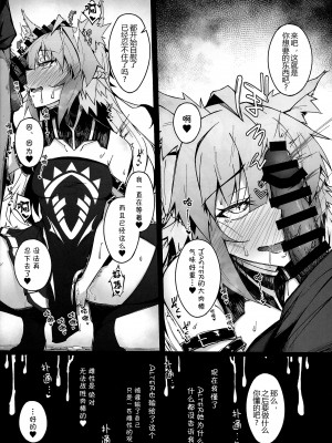 (C100) [eK-SHOP (ついじ)] C100会場限定おまけ本 Acolasia Catastrophe -淫墮の矢文- (Fate／Grand Order) [黑锅汉化组]_19